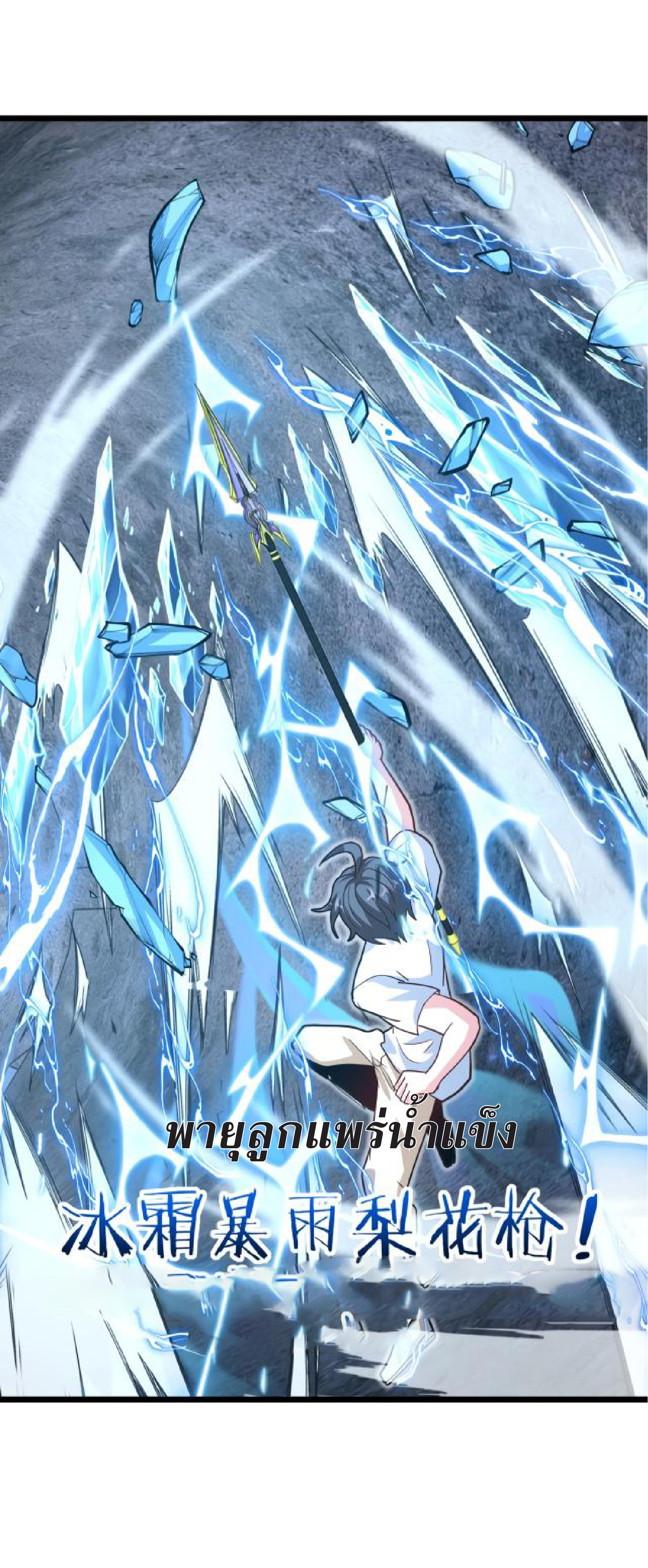 Super god system  ระบบสุดเทพ ตอนที่ 97 หน้า 23