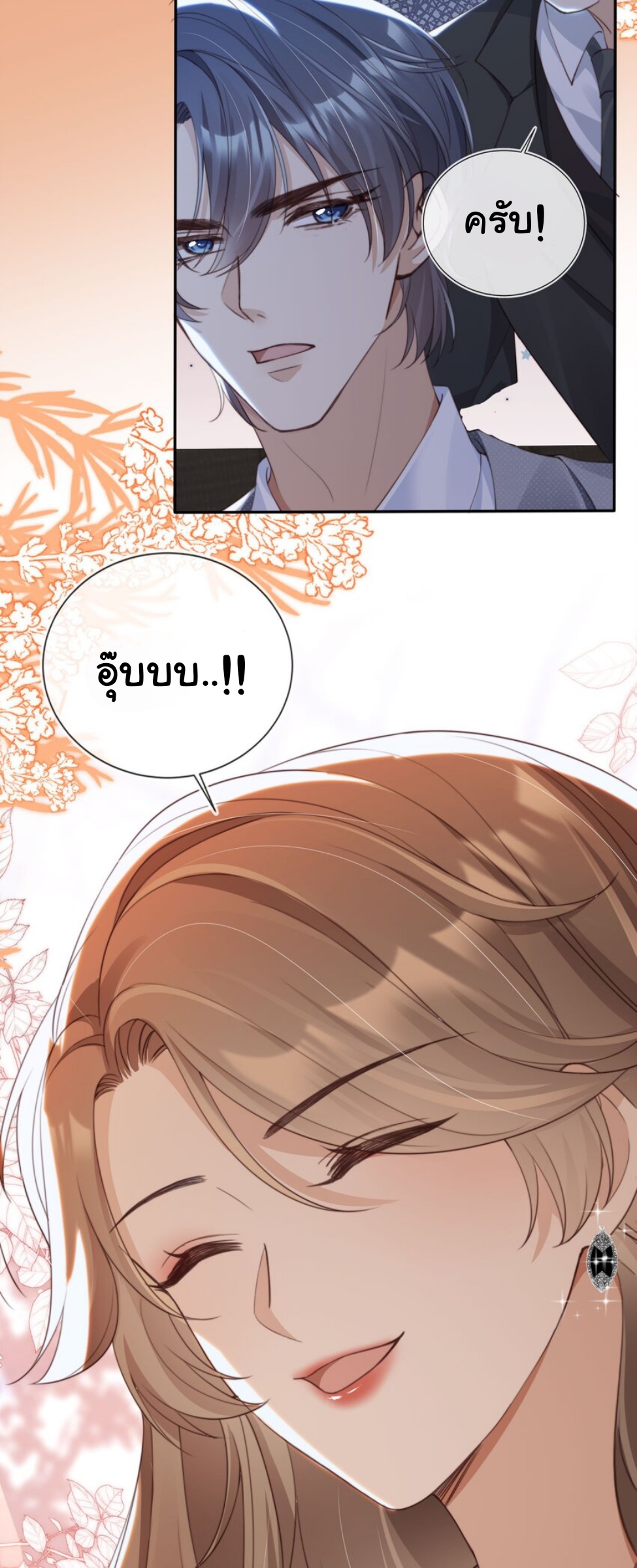 เกิดใหม่ทั้งทีได้สามีพิการซะงั้น? ตอนที่ 2 หน้า 35