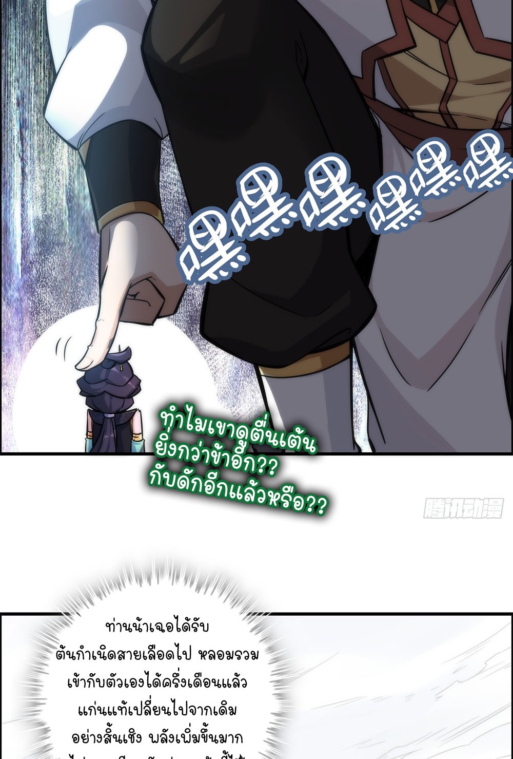 วิถีเซียนมันก็เป็นแบบนี้แหละ! | That's How Cultivation Is ตอนที่ 40 หน้า 31