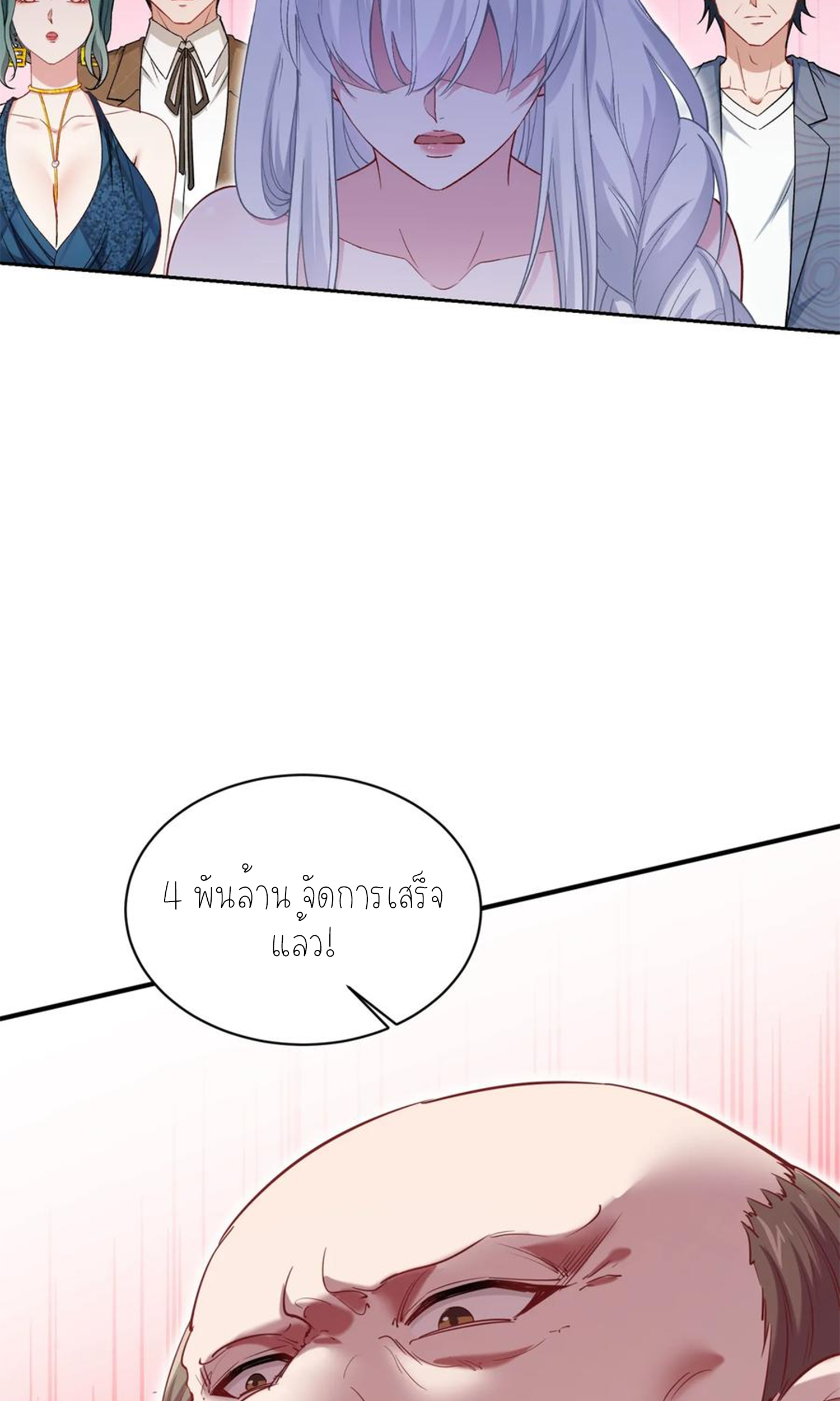 ผมไปเกาะสาวสวยกิน, แต่ตอนนี้ฉันเป็นคนร่ำรวยแล้ว~ ตอนที่ 108 หน้า 59