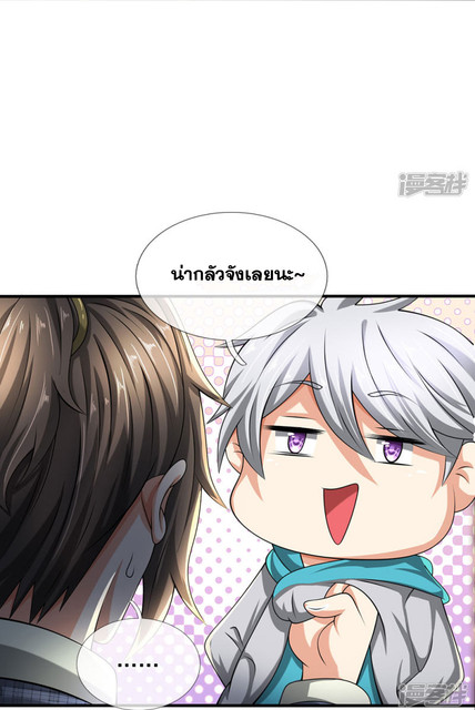 นครเซียนแห่งผู้ต่อต้านสวรรค์ ตอนที่ 69 หน้า 17