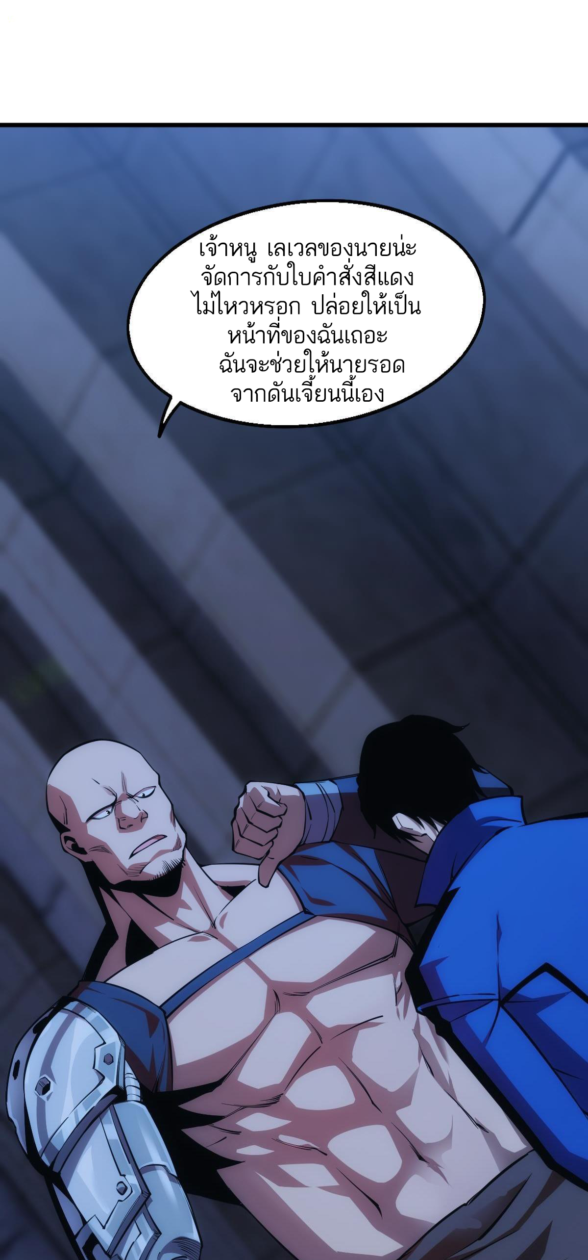 Extremely Evil Game ตอนที่ 18 หน้า 2