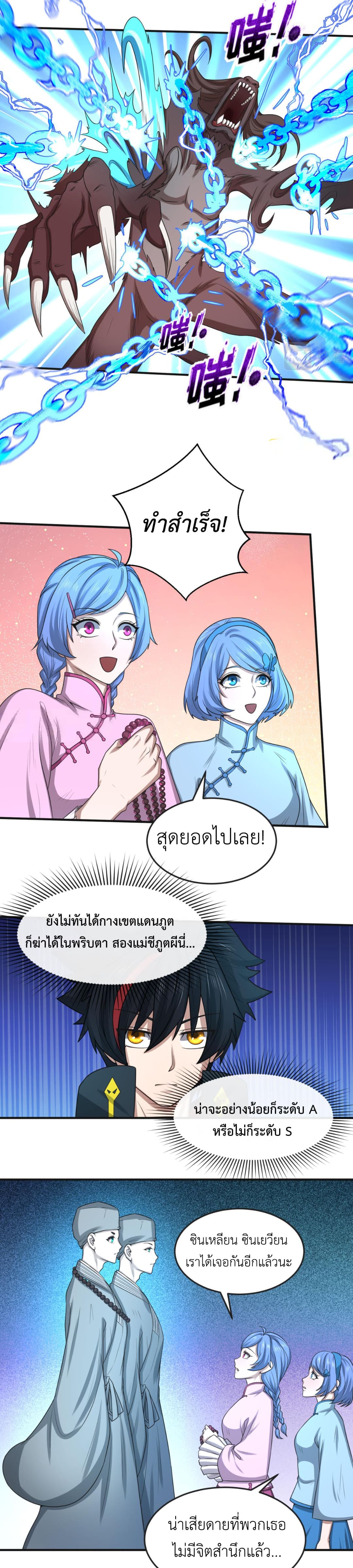 Era of the Haunted - ยุคสมัยแห่งภูตผี ตอนที่ 49 หน้า 10