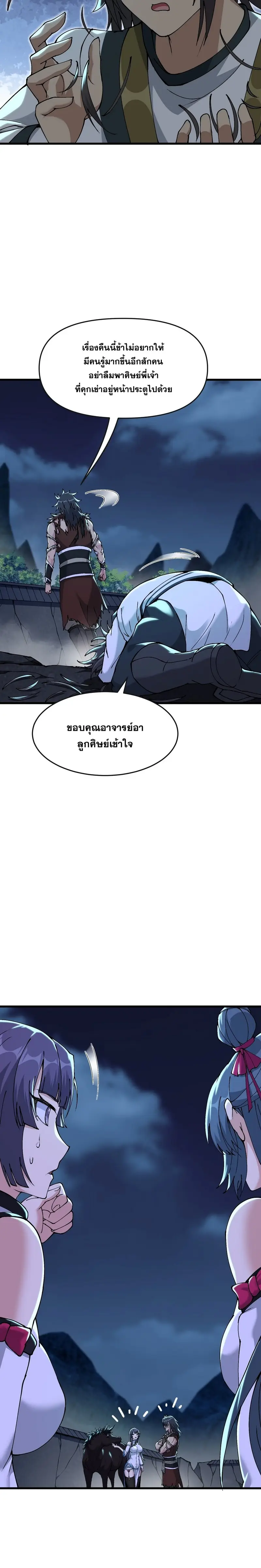 After Ten Years of Chopping Wood Immortals Begged To Become My Disciples ผ่าฟืนสิบปี มีนางเซียนขอเป็นศิษย์ ตอนที่ 9 หน้า 6