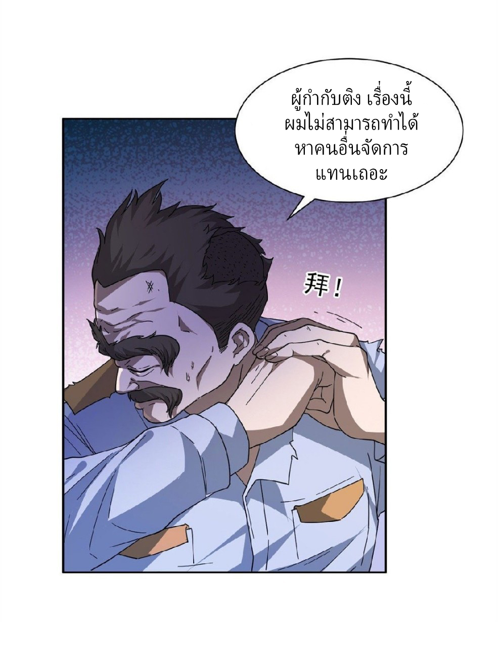 การเกิดใหม่ของพระเจ้ากับระบบผลาญเงินสุดกาว ตอนที่ 47 หน้า 11