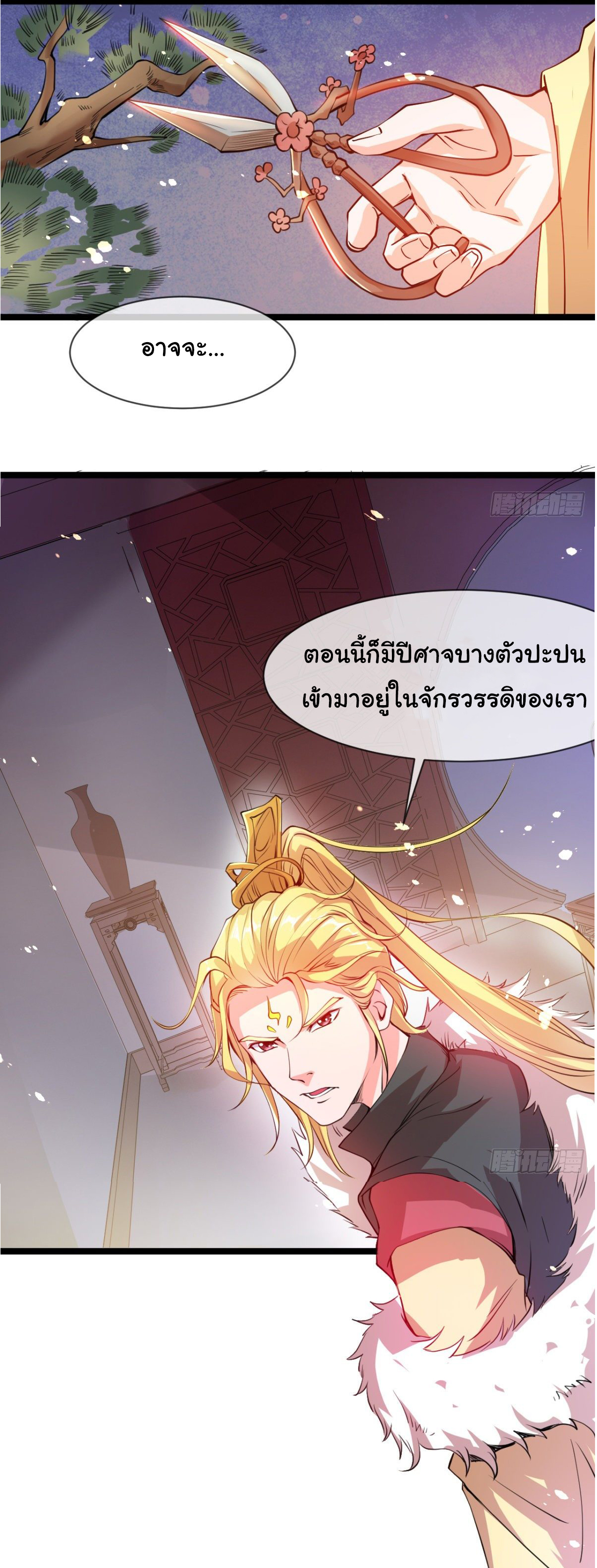 Junior Brother Demon Sovereign is too devoted ตอนที่ 4 หน้า 13