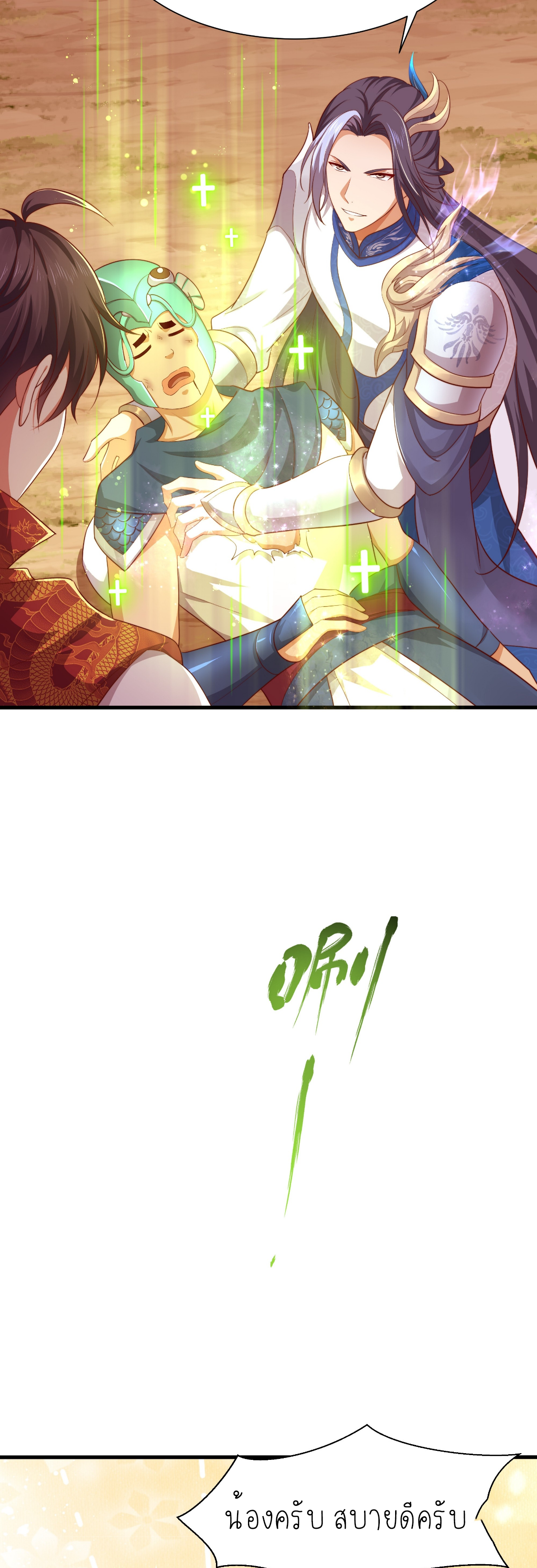 ตายในเกม เกิดใหม่ในร่างราชาปีศาจ ตอนที่ 14 หน้า 21