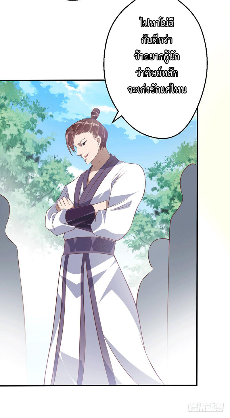 Peerless Scripture of Chaos ตอนที่ 26 หน้า 3