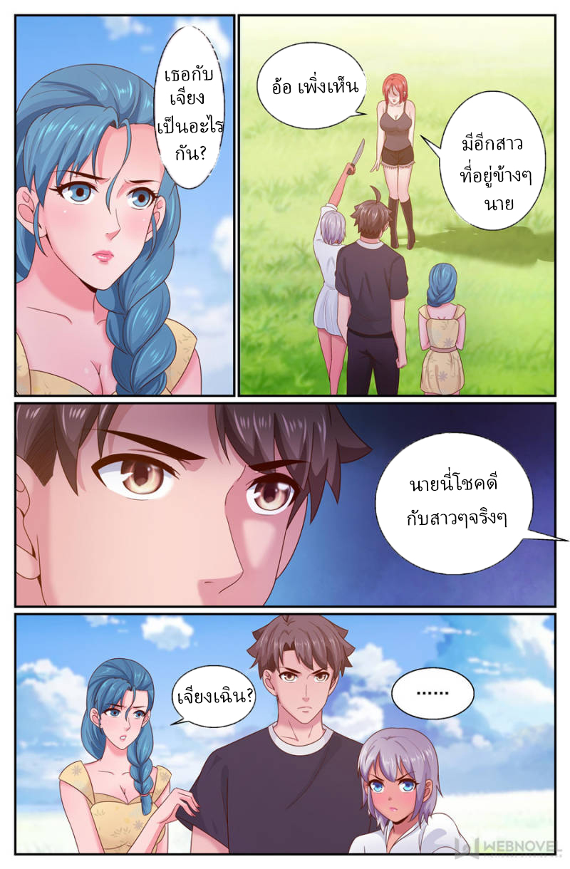 เจียงเฉิน ตอนที่ 247 หน้า 3