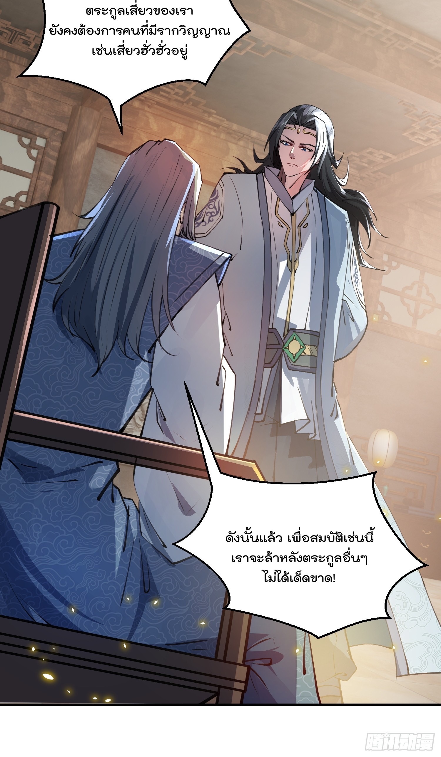 มาต่างโลกร้อยปีพึ่งมีระบบซะงั้น ตอนที่ 10 หน้า 32