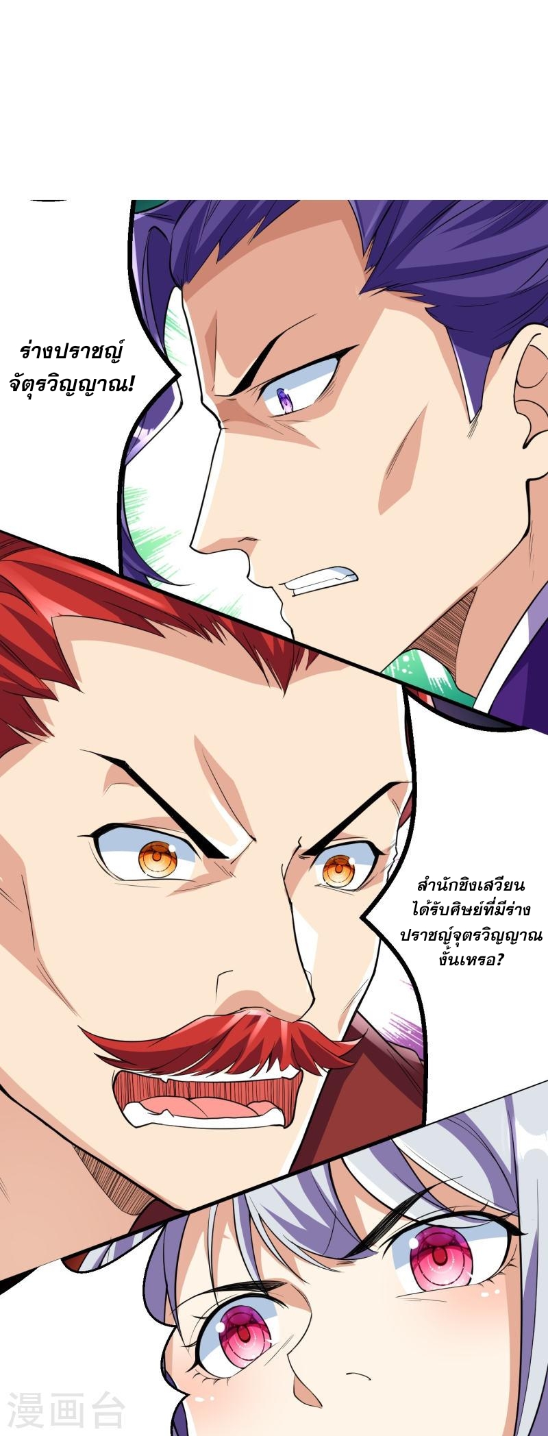 ผู้ขัดเกลาร่างกายที่แข็งแกร่งที่สุดในประวัติศาสตร์ ตอนที่ 60 หน้า 15