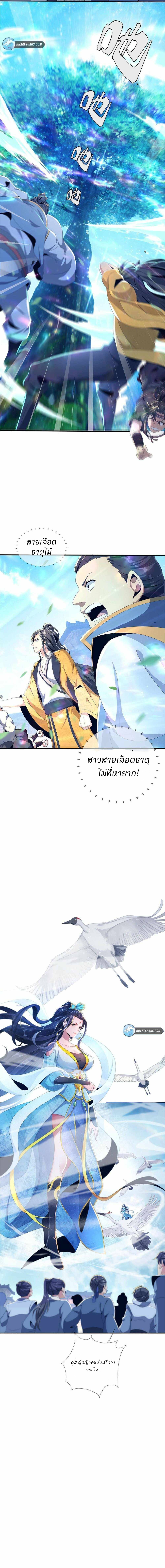 Plunder The Sky ตอนที่ 3 หน้า 17