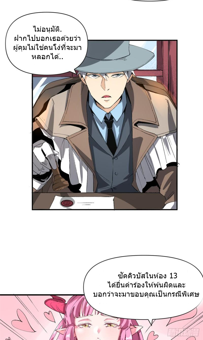 The warden who guards the witches ตอนที่ 3 หน้า 5