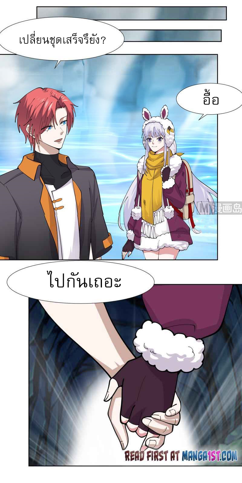 I have dragon in my body ตอนที่ 300 หน้า 12