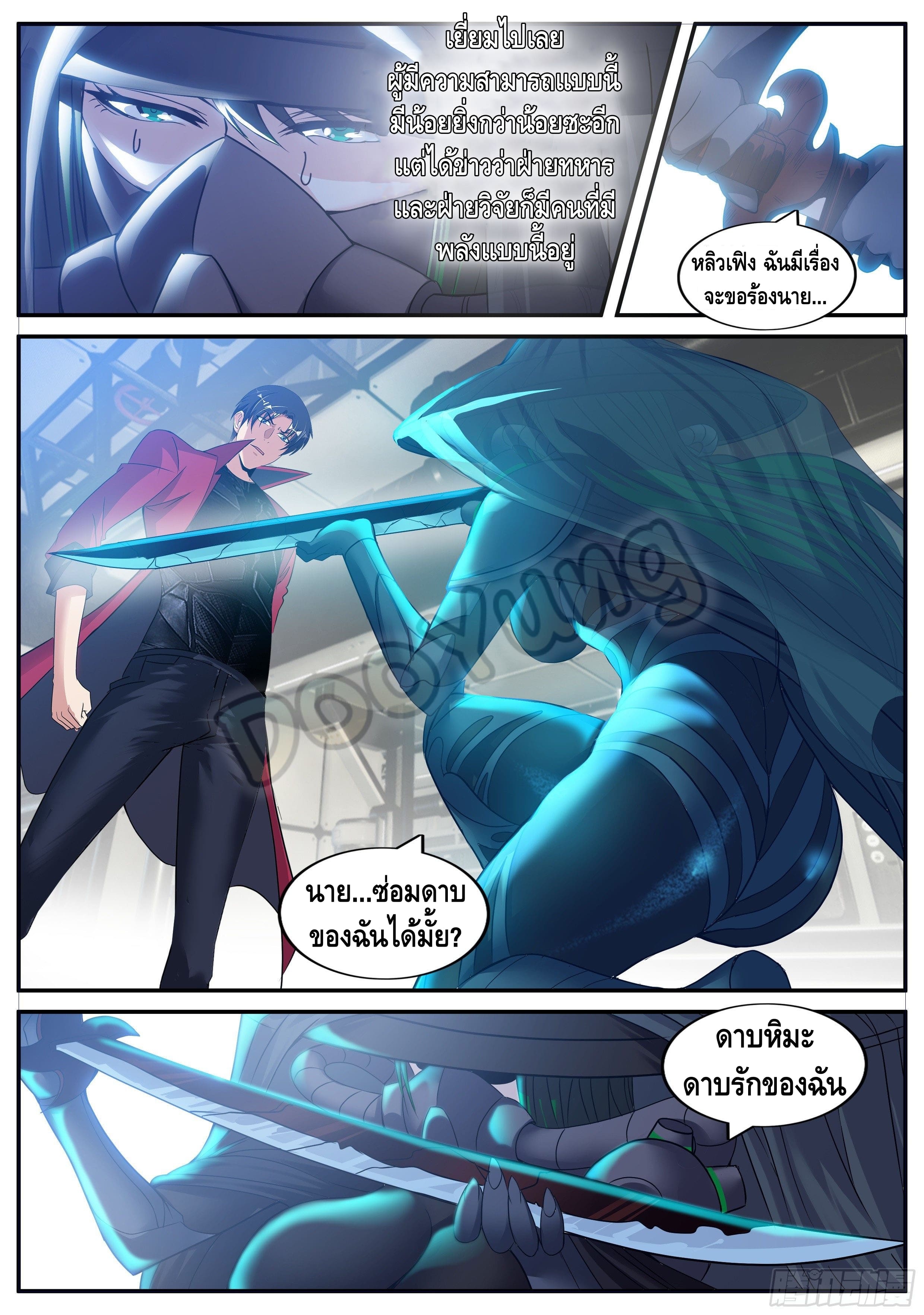 Apocalyptic dungeon ตอนที่ 61 หน้า 6