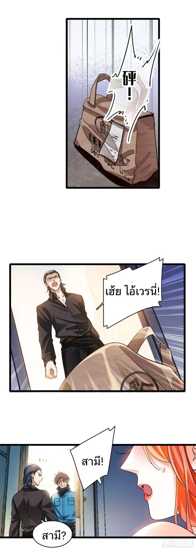 นักท่องแดนวิญญาณ ตอนที่ 1 หน้า 5