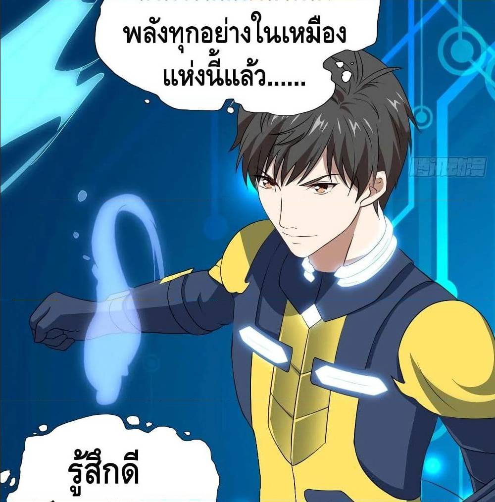 High energy strikes ตอนที่ 36 หน้า 21
