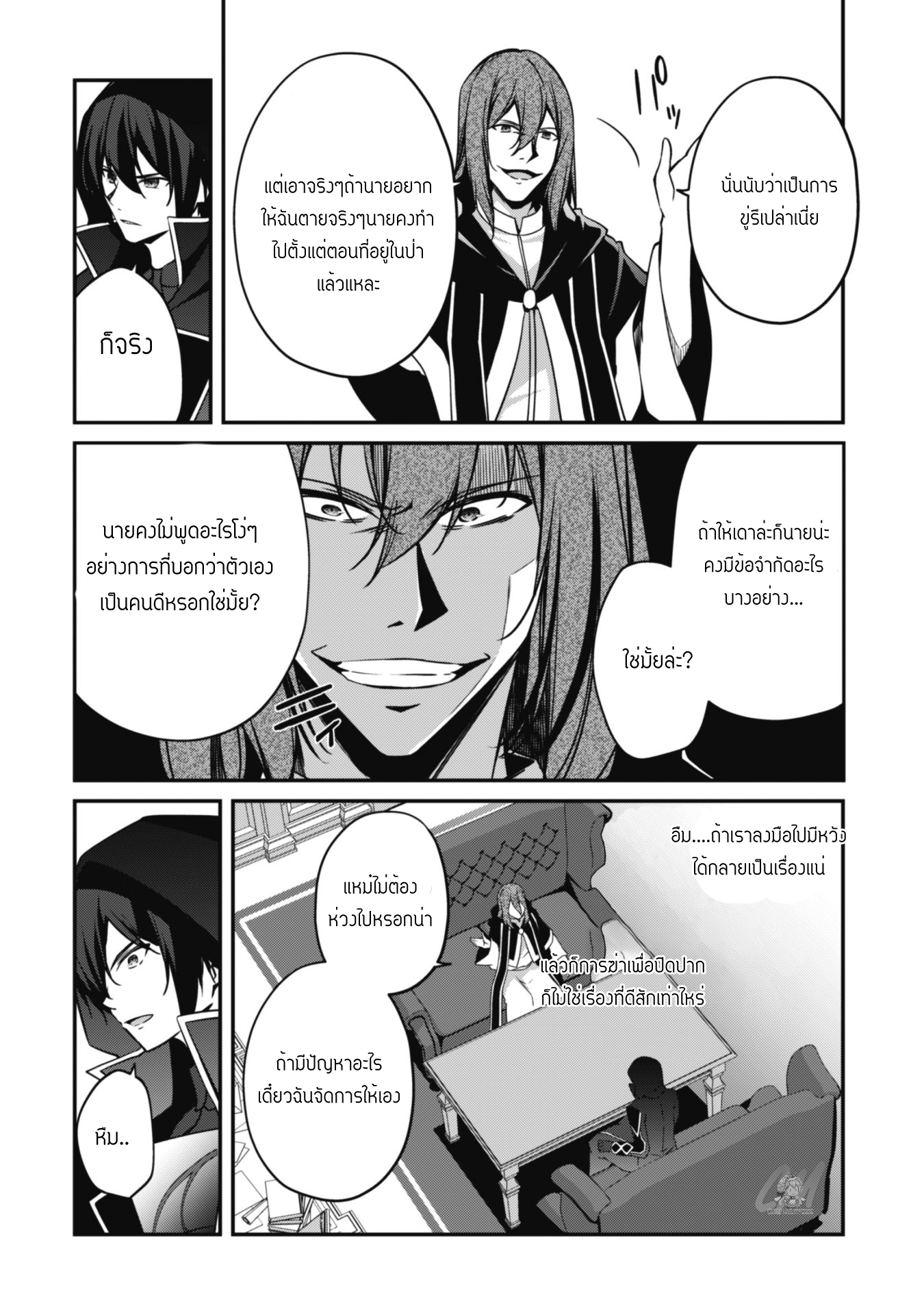 Level 1 Kara Hajimaru Shoukan Musou ตอนที่ 6 หน้า 20