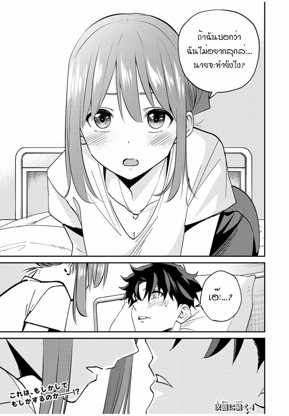 มีเพียงฉันเท่านั้นที่รู้ว่าโลกนี้กำลังจะล่มสลาย ตอนที่ 16 หน้า 20