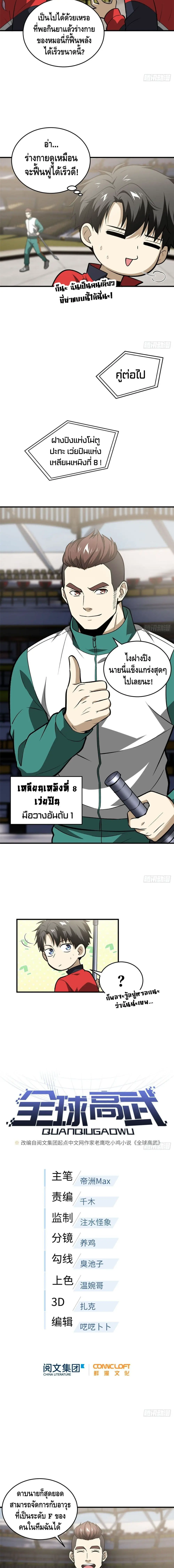 [ชนจีน] ระบบจอมยุทธ์สุดโกงแห่งโลกคู่ขนาน - Global Martial Arts ตอนที่ 79 หน้า 3