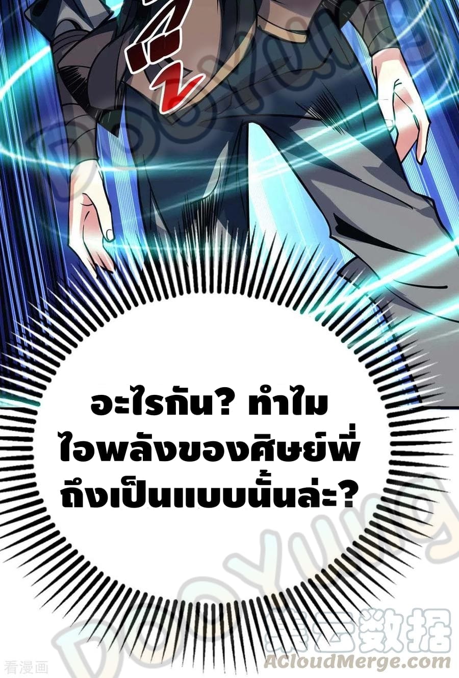 Eternal first son-in-law ตอนที่ 141 หน้า 8