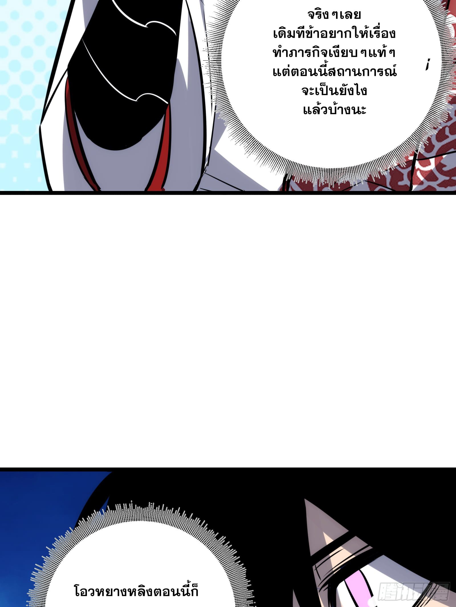 บังคับใจตัวเองก็ไร้เทียมทานได้ ตอนที่ 55 หน้า 26