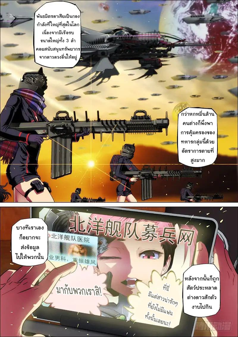 พ่อบุญธรรมแห่งจักรวาล ตอนที่ 1 หน้า 13