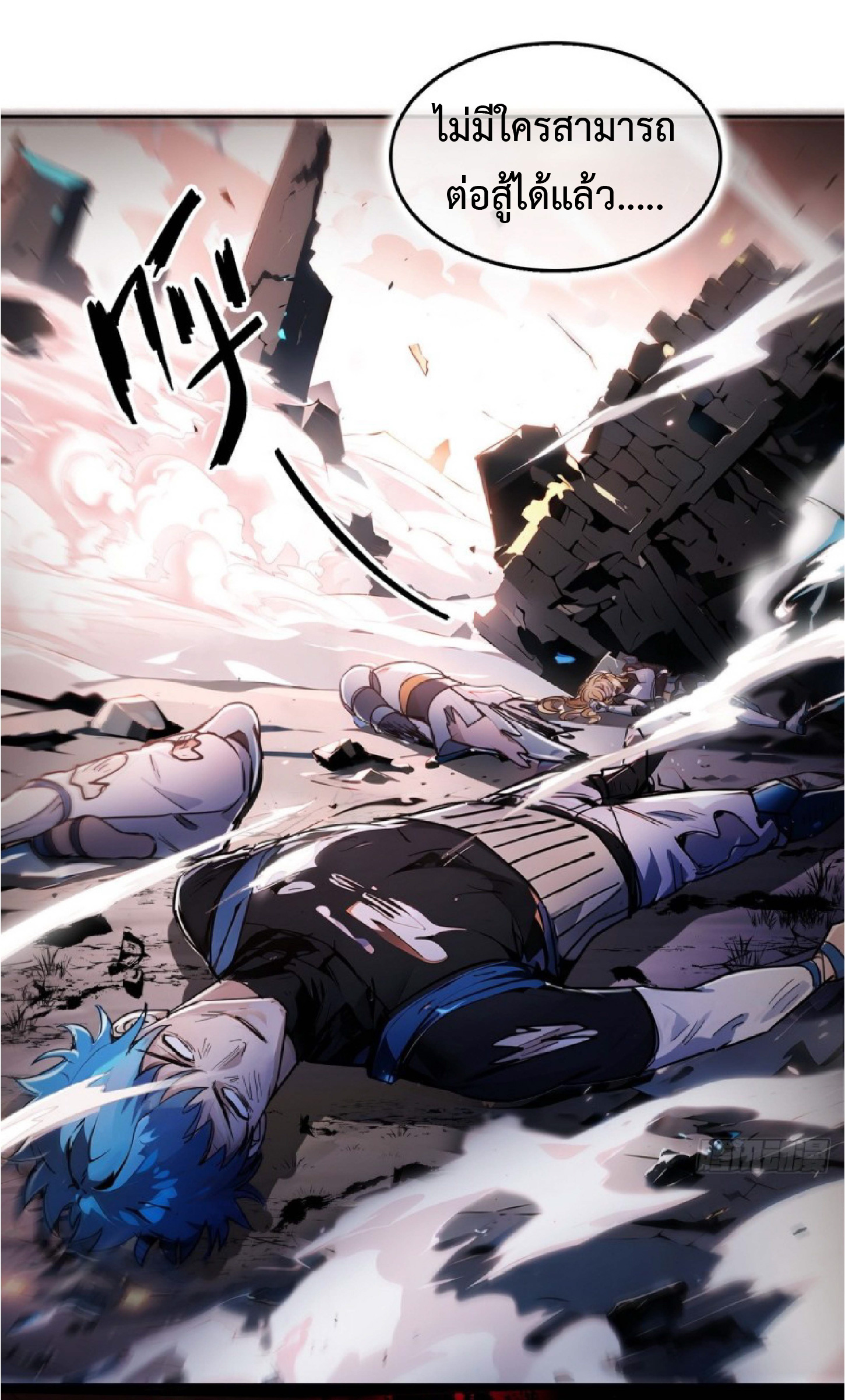 ราชาแห่งความตาย ตอนที่ 2 หน้า 6