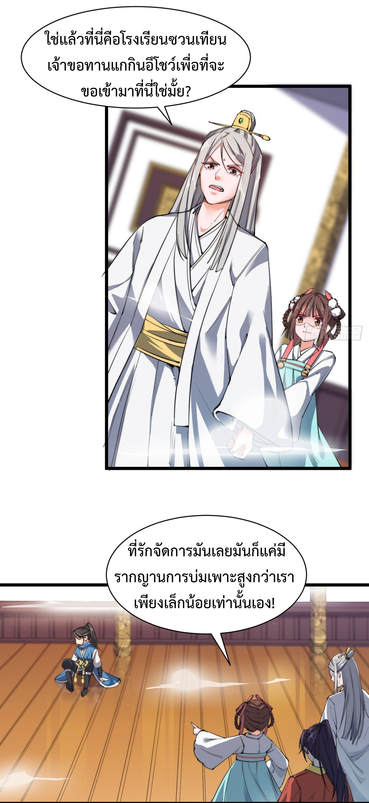 I'm longlife 9000 years old ตอนที่ 6 หน้า 13