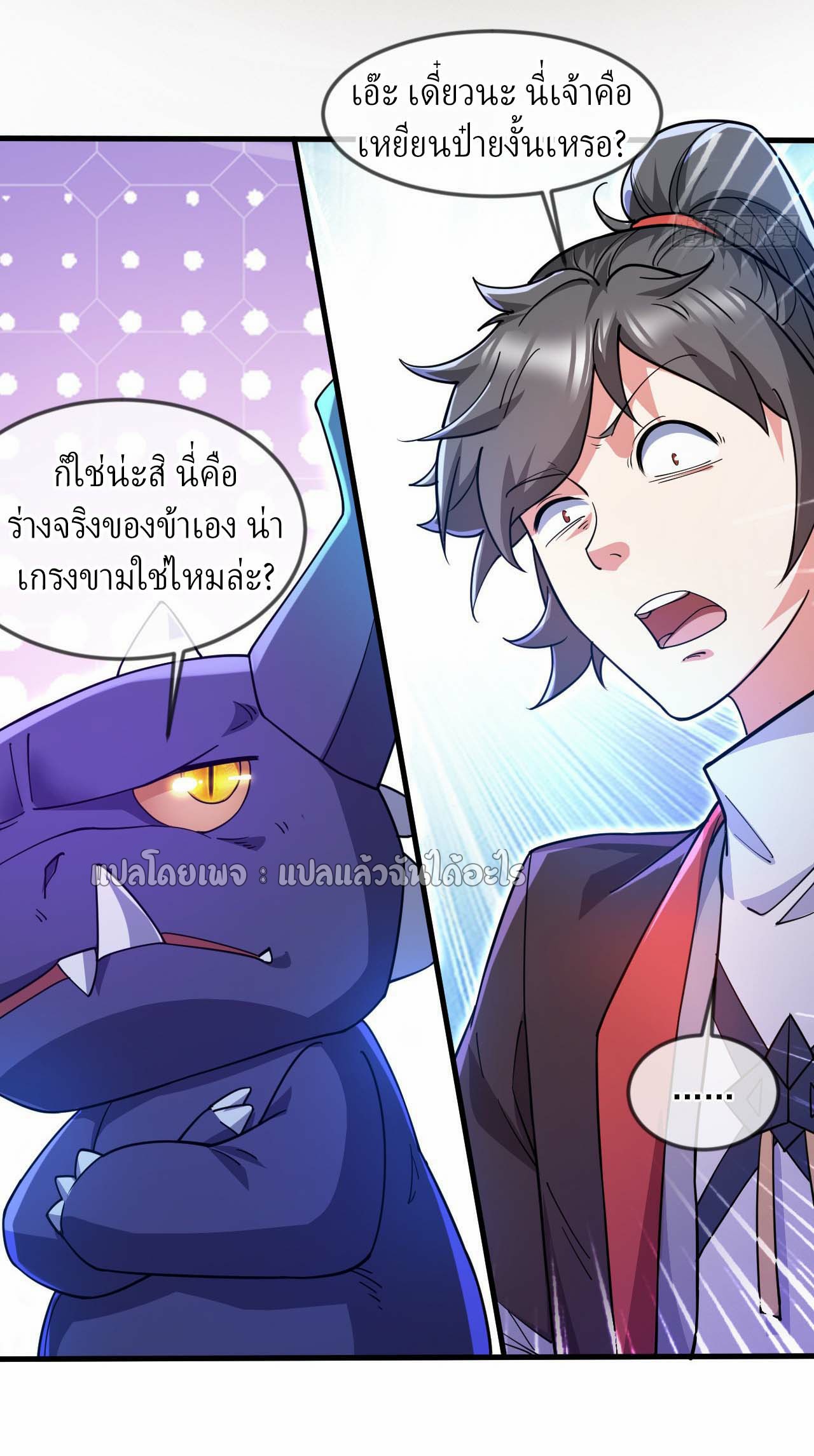 (ชนจีน)จุติเทพจักรพรรดิเกิดมาทั้งทีมีคะแนนเป็นล้าน ตอนที่ 45 หน้า 3