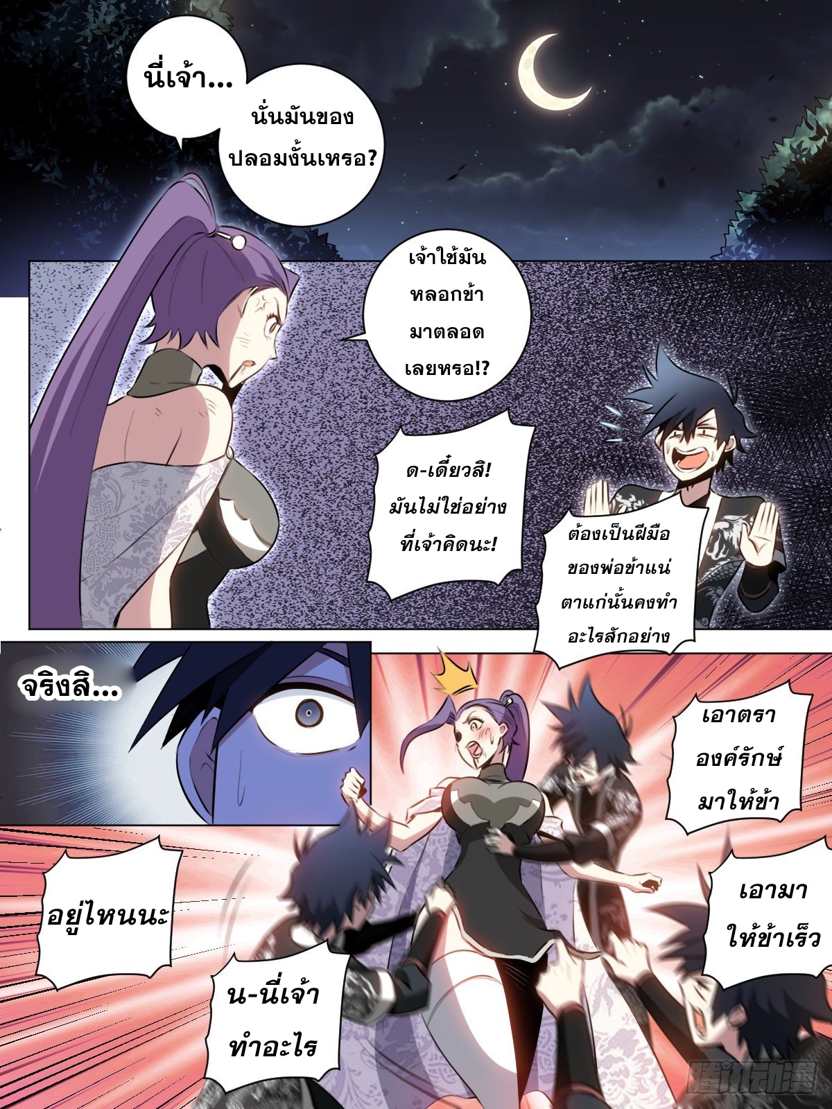 ผมเป็นเจ้าพ่อในต่างโลก ตอนที่ 29 หน้า 4