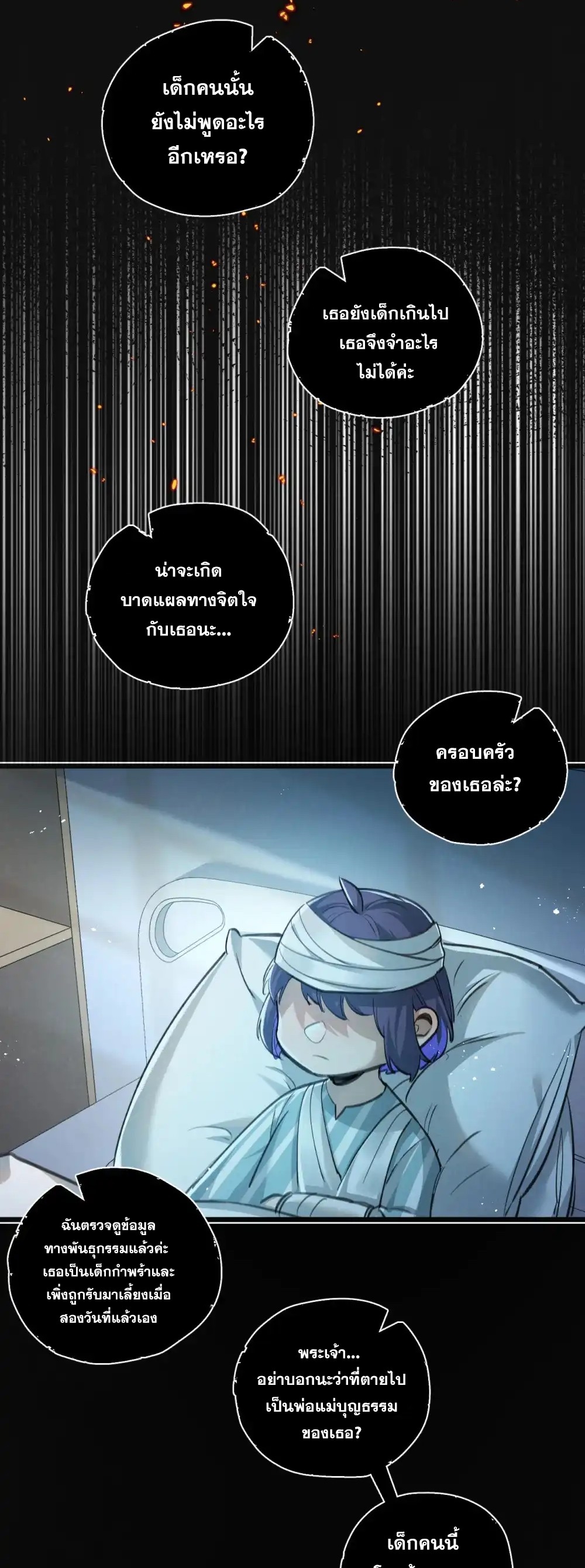 สุดยอดฟาร์มวันสิ้นโลก ตอนที่ 30 หน้า 9