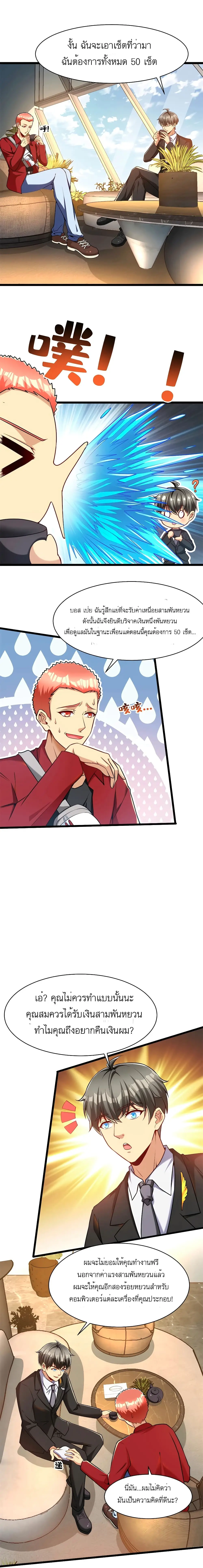 ขาดทุนเพื่อเป็นเศรษฐี - Losing Money To Be A Tycoon ตอนที่ 31 หน้า 9