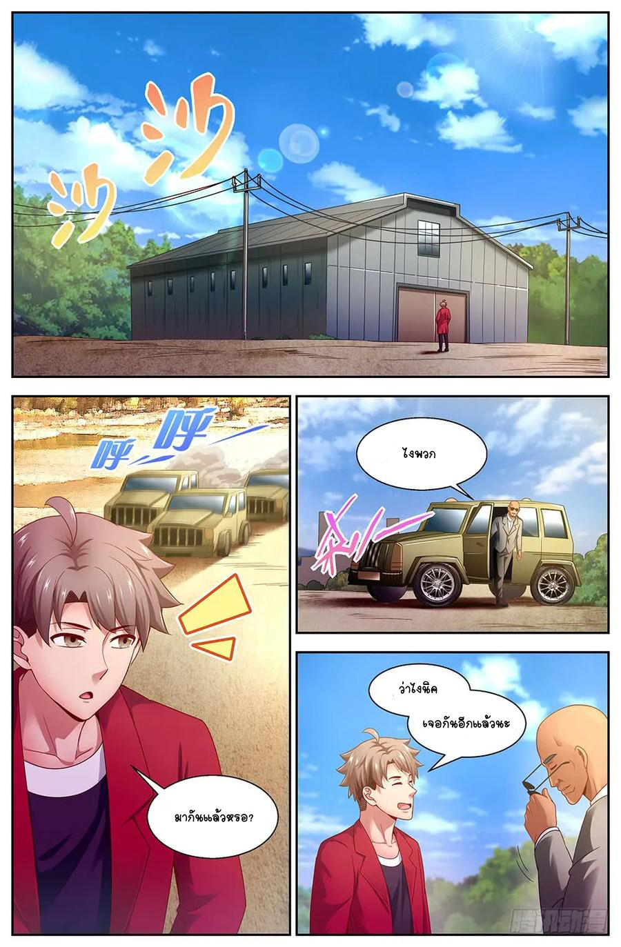 ฉันมีคฤหาสน์ในโลกหลังหายนะ ตอนที่ 45 หน้า 10