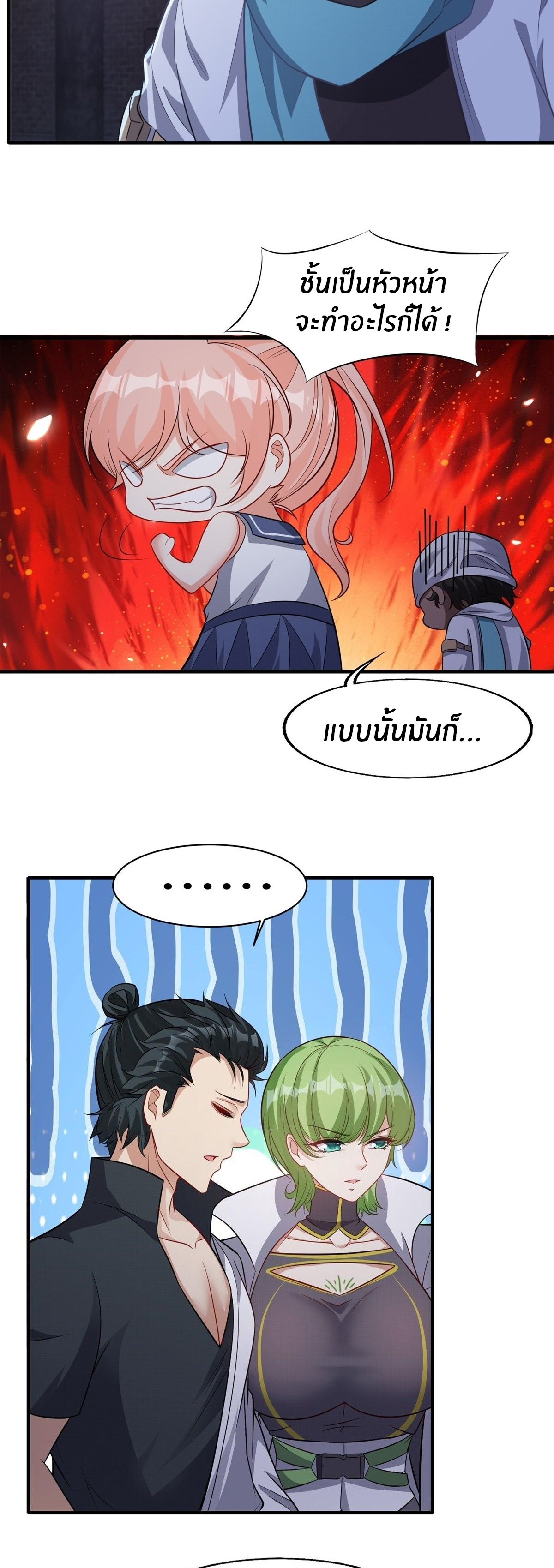 ขอล่ะอย่าเป็นที่ 1 เลย ตอนที่ 94 หน้า 18