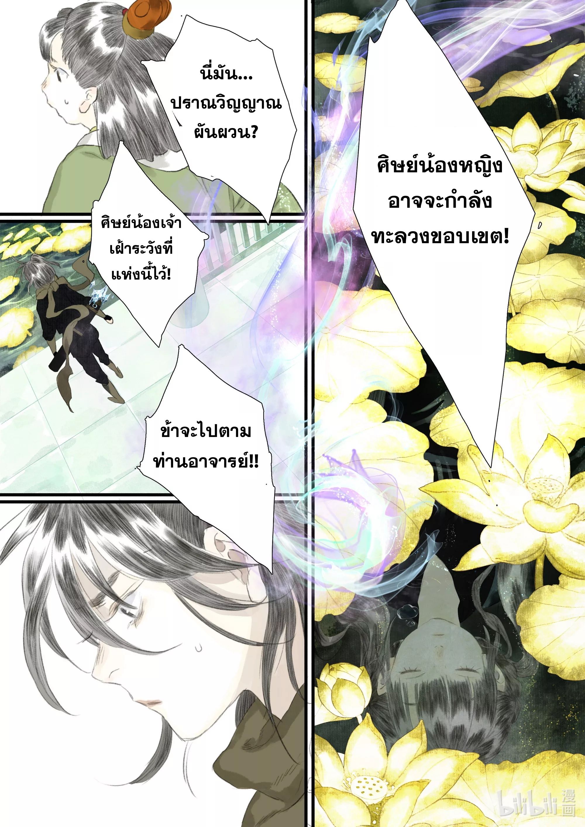 Song of the Sky Walkers - ลำนำล่องนภา ตอนที่ 75 หน้า 15