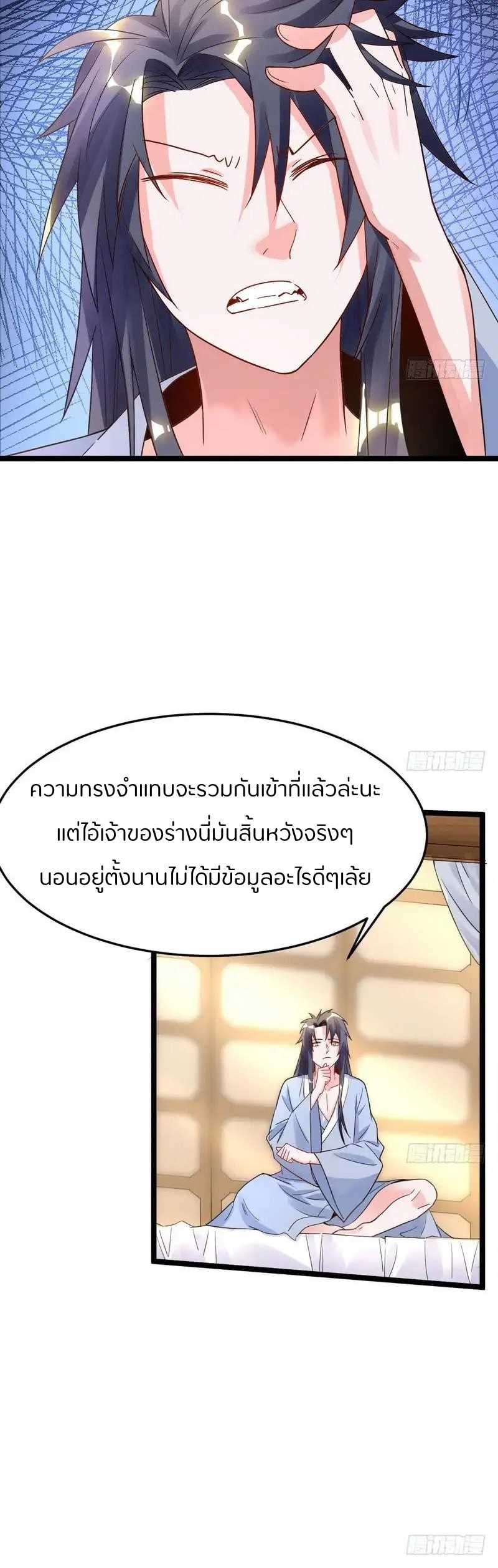 1.เรียกข้าว่าจอมมาร ตอนที่ 1 หน้า 29