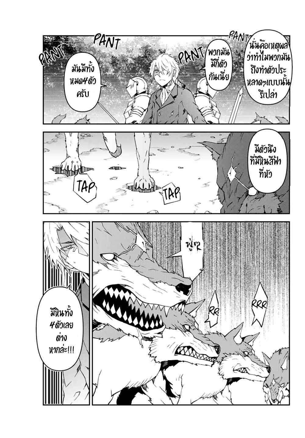 FUGUUSHOKU “KAJISHI” DAKEDO SAIKYOU DESU อาชีพสุดอ่อน(ช่างตีเหล็ก)แต่โคตรโกง ตอนที่ 10 หน้า 3