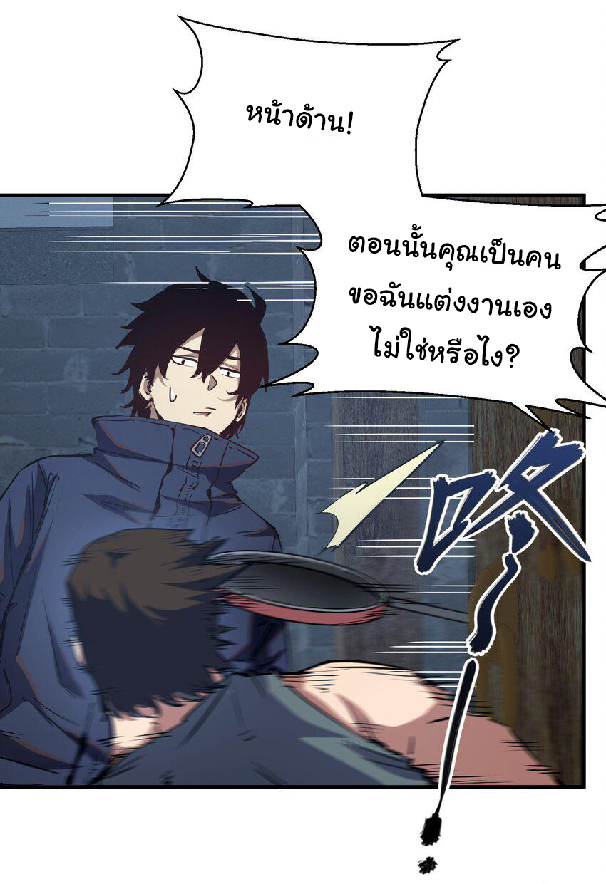 กลับมาเกิดใหม่ในยุคก่อนวันสิ้นโลก! ตอนที่ 11 หน้า 25