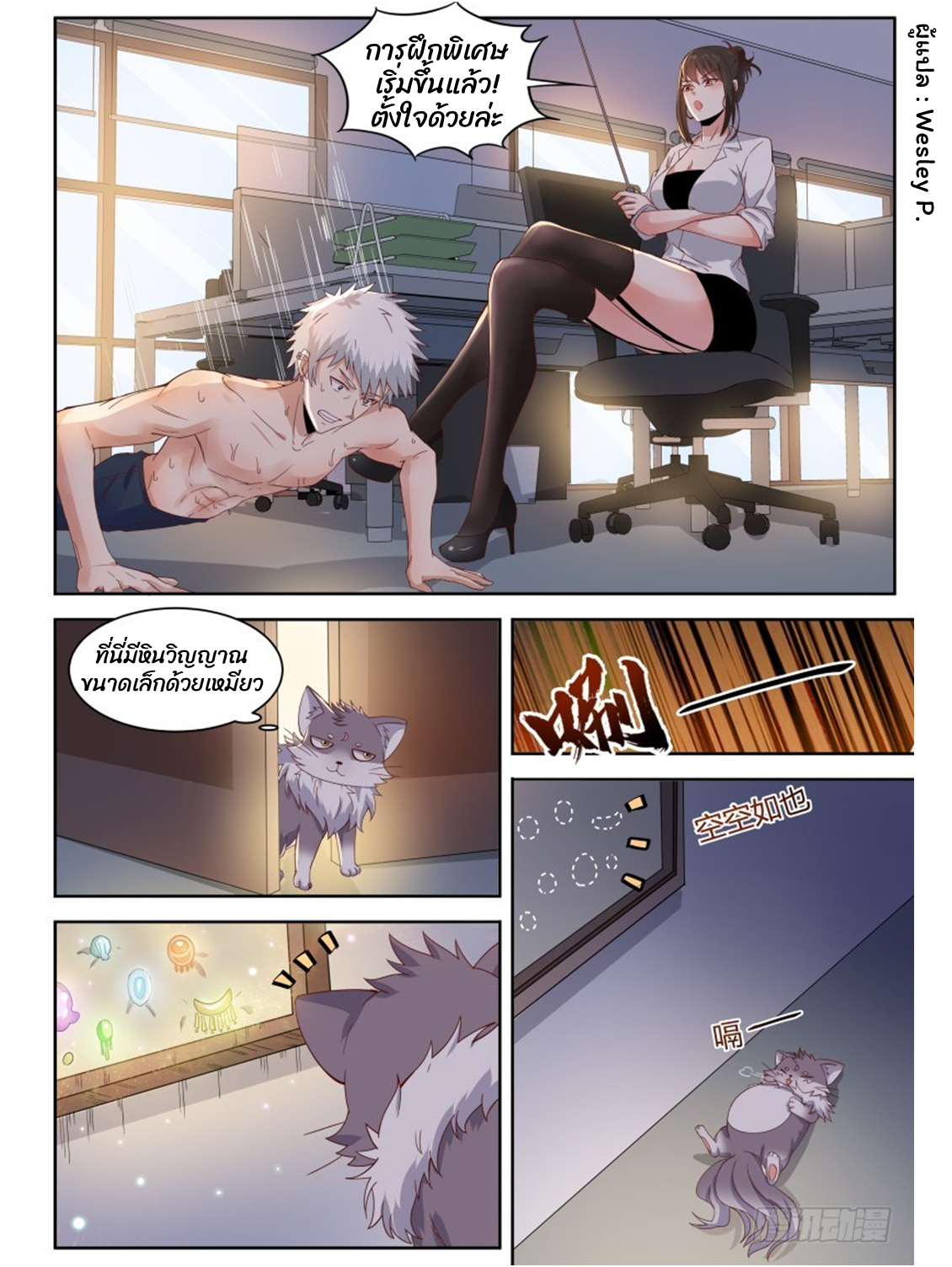 โรงเรียนเทพศิลปะการต่อสู้ ตอนที่ 9 หน้า 7