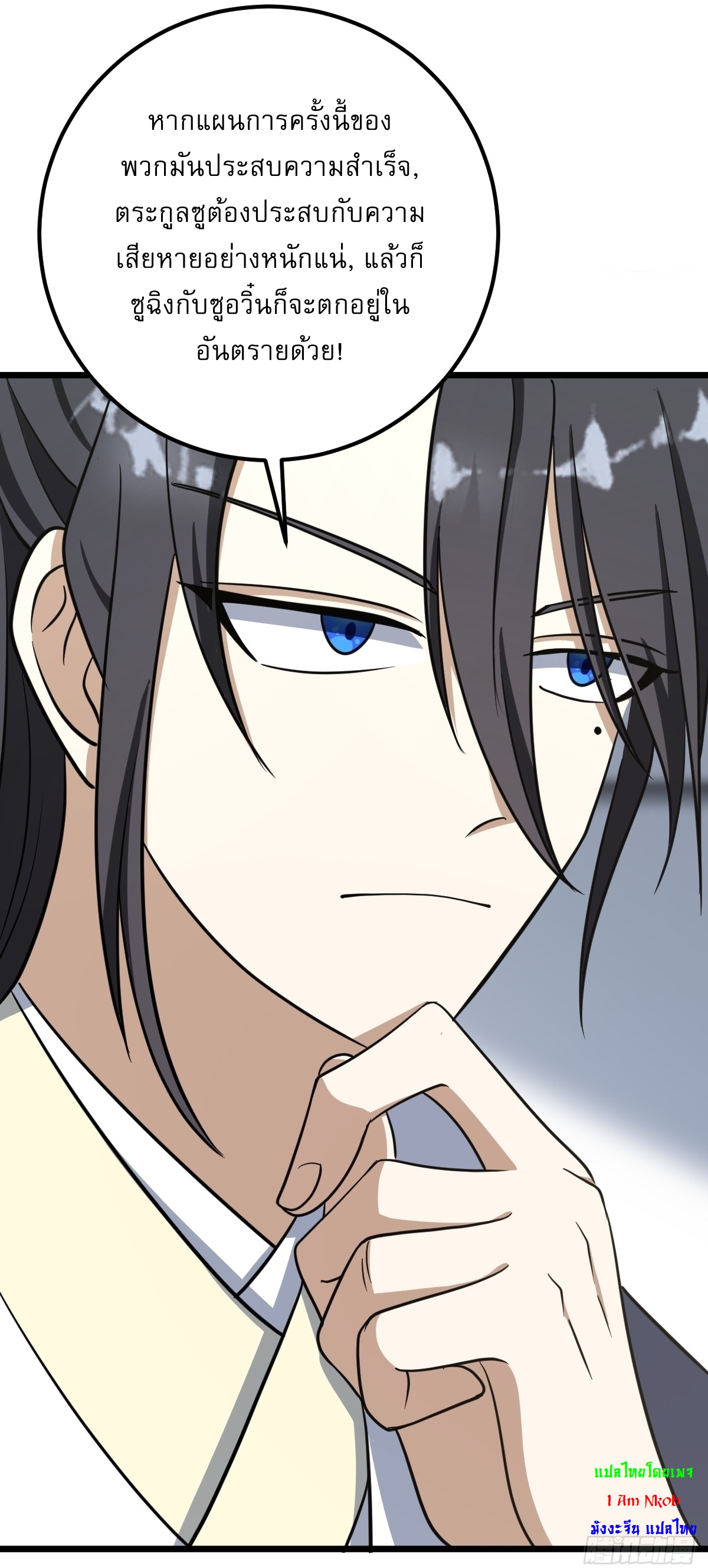 เก็บตัวร้อยปี จากนี้พี่ขอเทพ! INVINCIBLE AFTER A HUNDRED YEARS OF SECLUSION ตอนที่ 35 หน้า 13