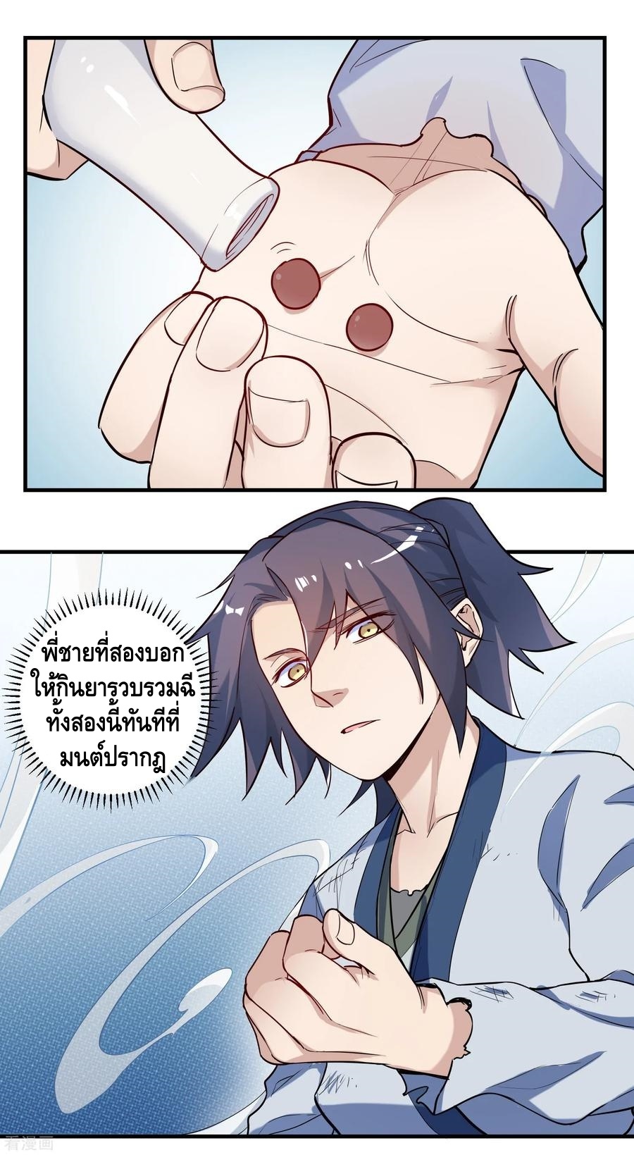 เหยียบย่ำแม่น้ำอมตะ ตอนที่ 2 หน้า 6