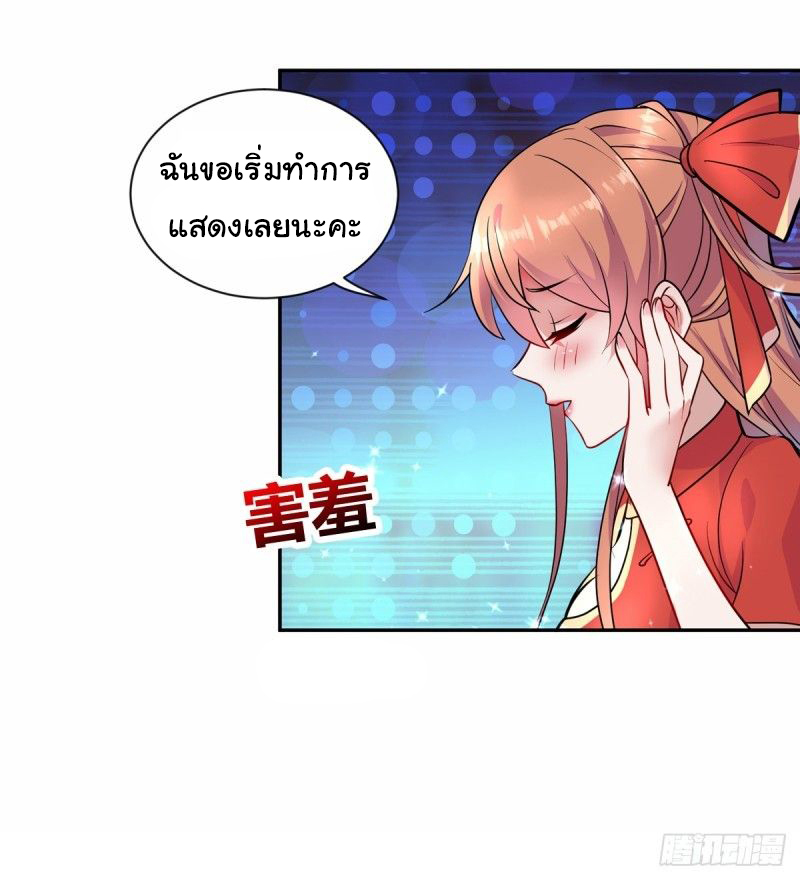 ระบบไลฟ์สด เจ้าพ่อสายเปย์ ตอนที่ 3 หน้า 2