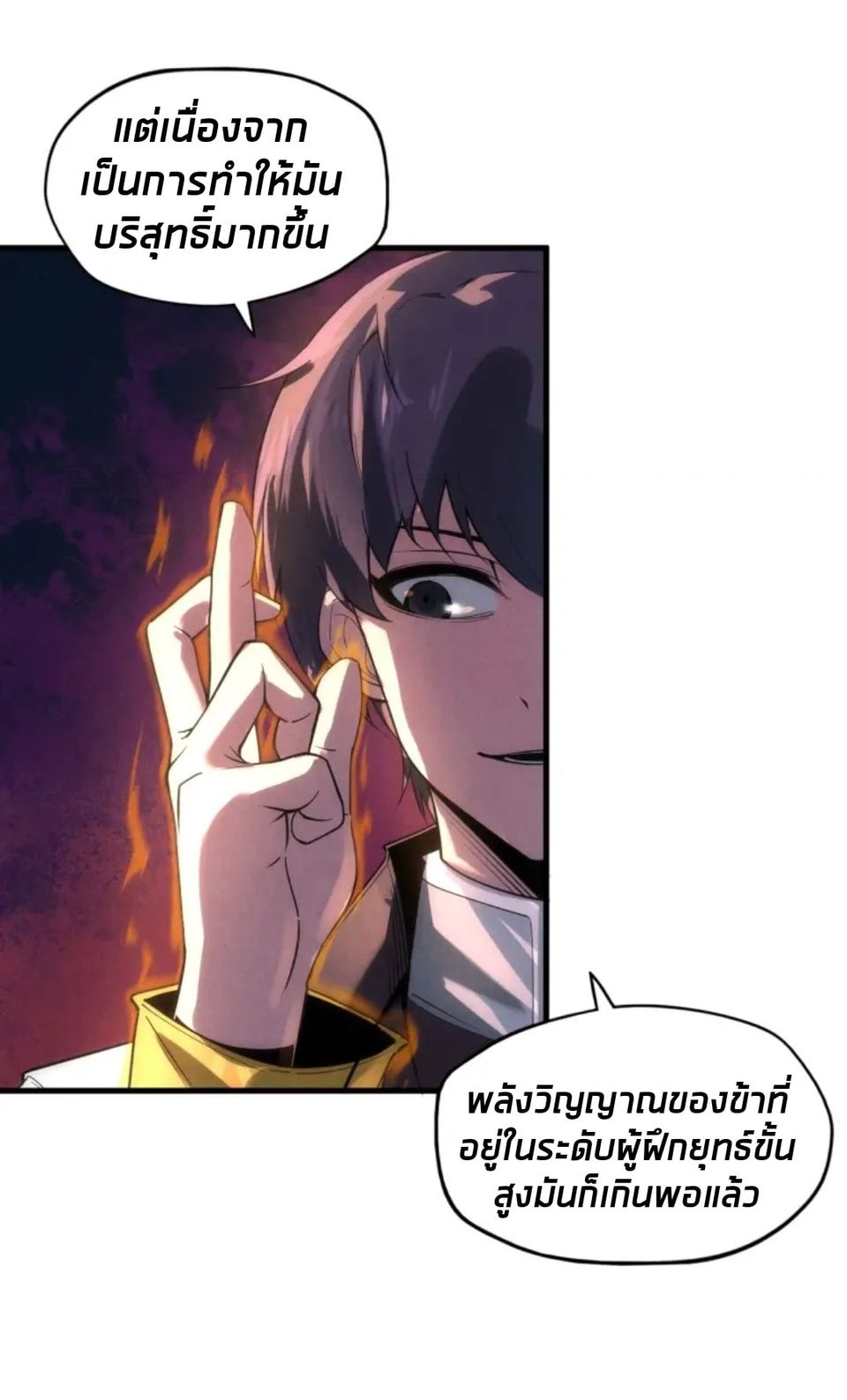 จักรพรรดิ์สูงสุดนิรันดร์ ตอนที่ 19 หน้า 3