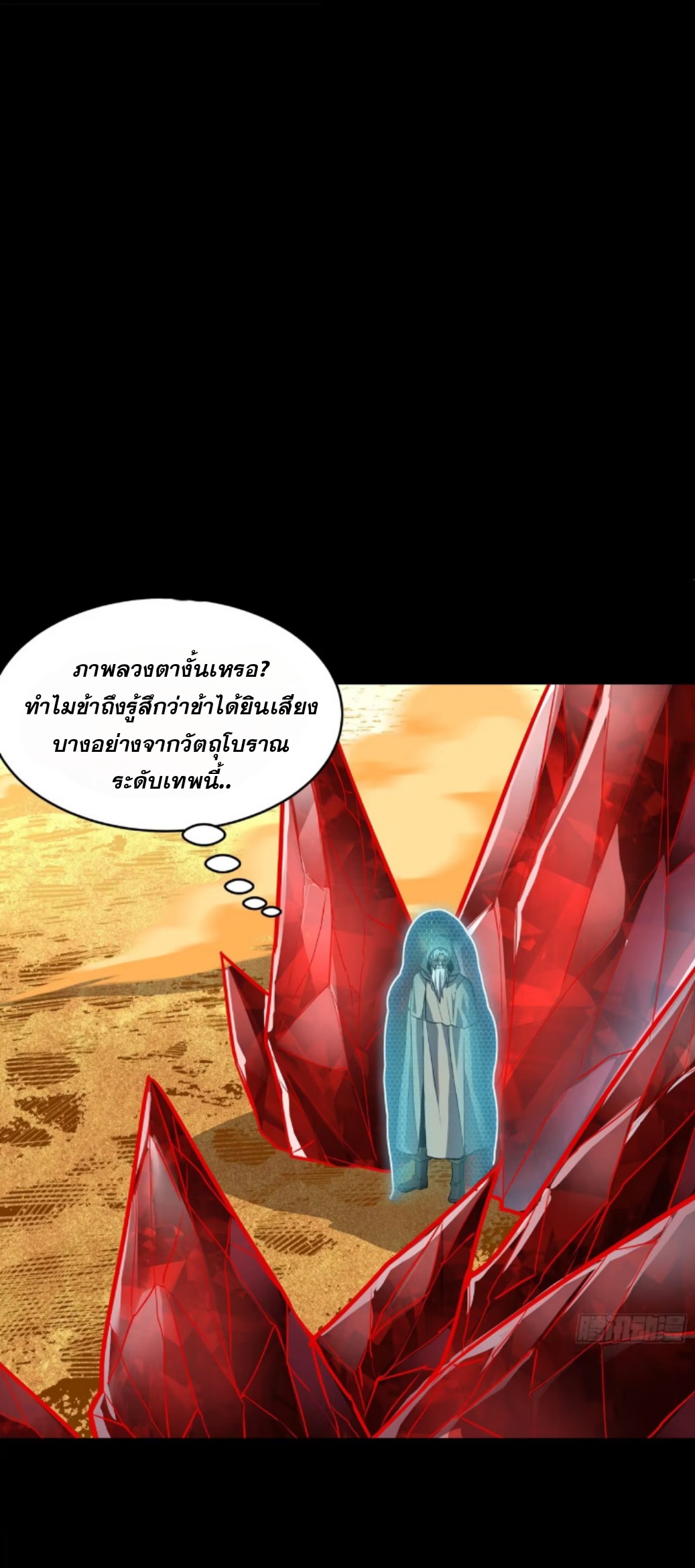 Legend of Star Genera ชนจีน ตอนที่ 121 หน้า 35