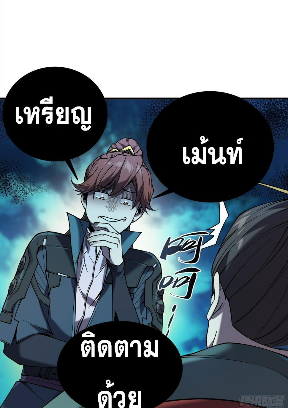 หาญท้าชะตาฟ้า ปริศนายุทธจักร ตอนที่ 29 หน้า 50