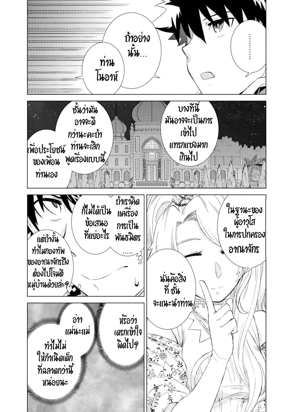 Isekai de Tadahitori no Mamono Tsukai ตอนที่ 16 หน้า 19