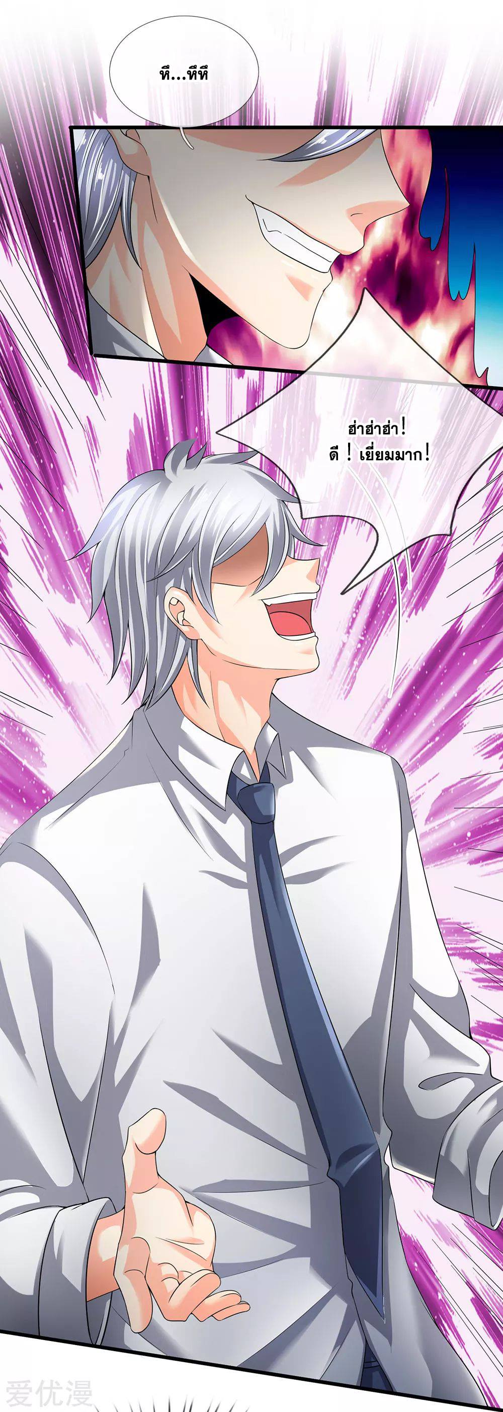 นครเซียนแห่งผู้ต่อต้านสวรรค์ ตอนที่ 113 หน้า 3