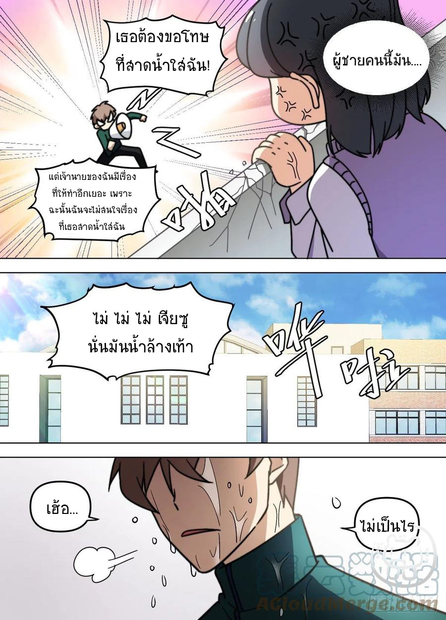 ข้าคือนักธุรกิจต่างโลก ตอนที่ 95 หน้า 5