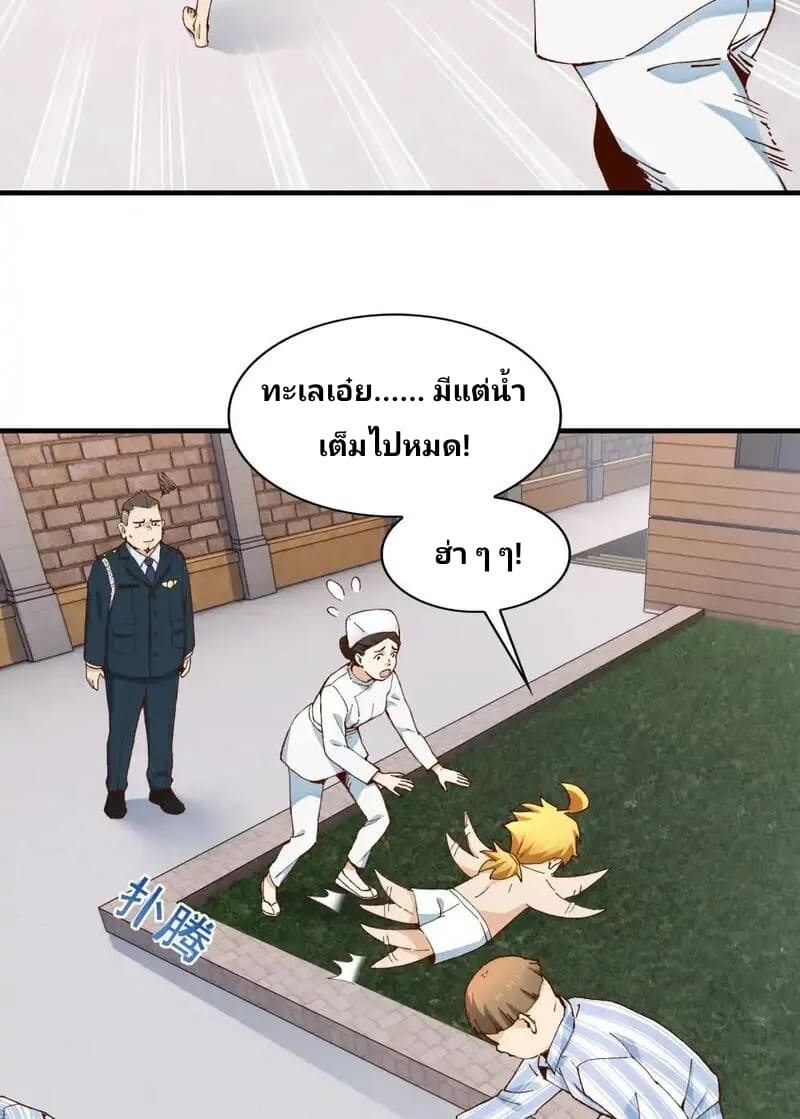 With Mental Illness I’m not Afraid of Ghosts- คนบ้าแบบฉันไม่กลัวผีหรอกนะ ตอนที่ 2 หน้า 42